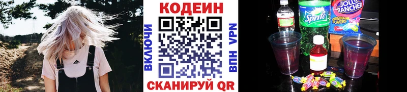 ОМГ ОМГ ССЫЛКА  купить наркотик  Приволжск  Кодеин напиток Lean (лин) 